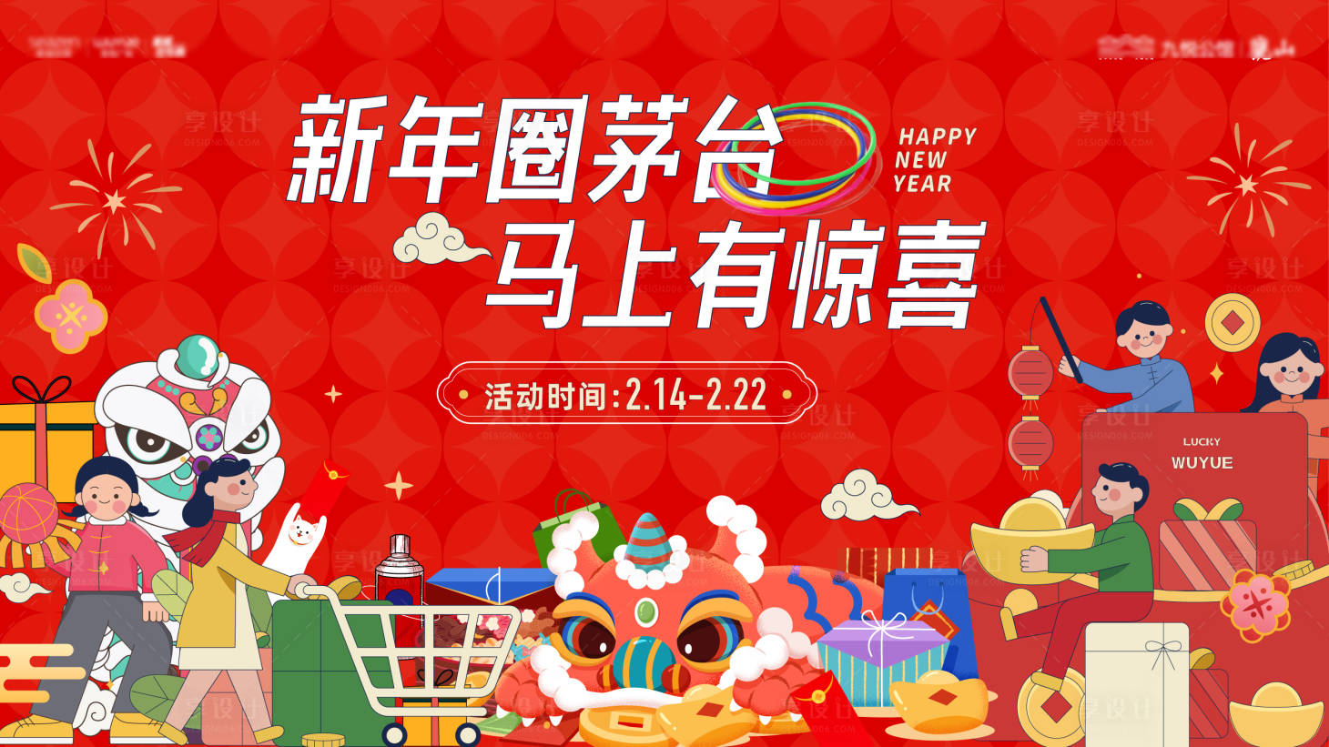 源文件下载【享设计】搜索编号：17340035457217178【春节商业套圈】