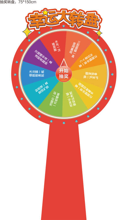 源文件下载【享设计】搜索编号：96410035315627709【抽奖幸运大转盘】