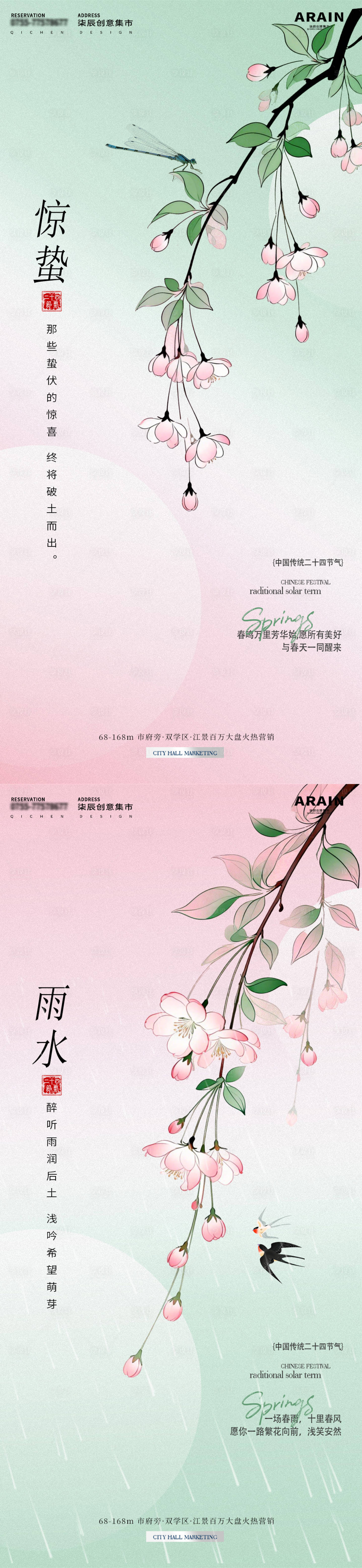 源文件下载【享设计】搜索编号：84950035410881185【雨水惊蛰简约花卉地产海报】