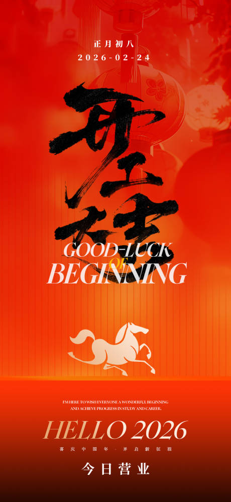 源文件下载【享设计】搜索编号：67940035476441149【简约开工大吉海报】