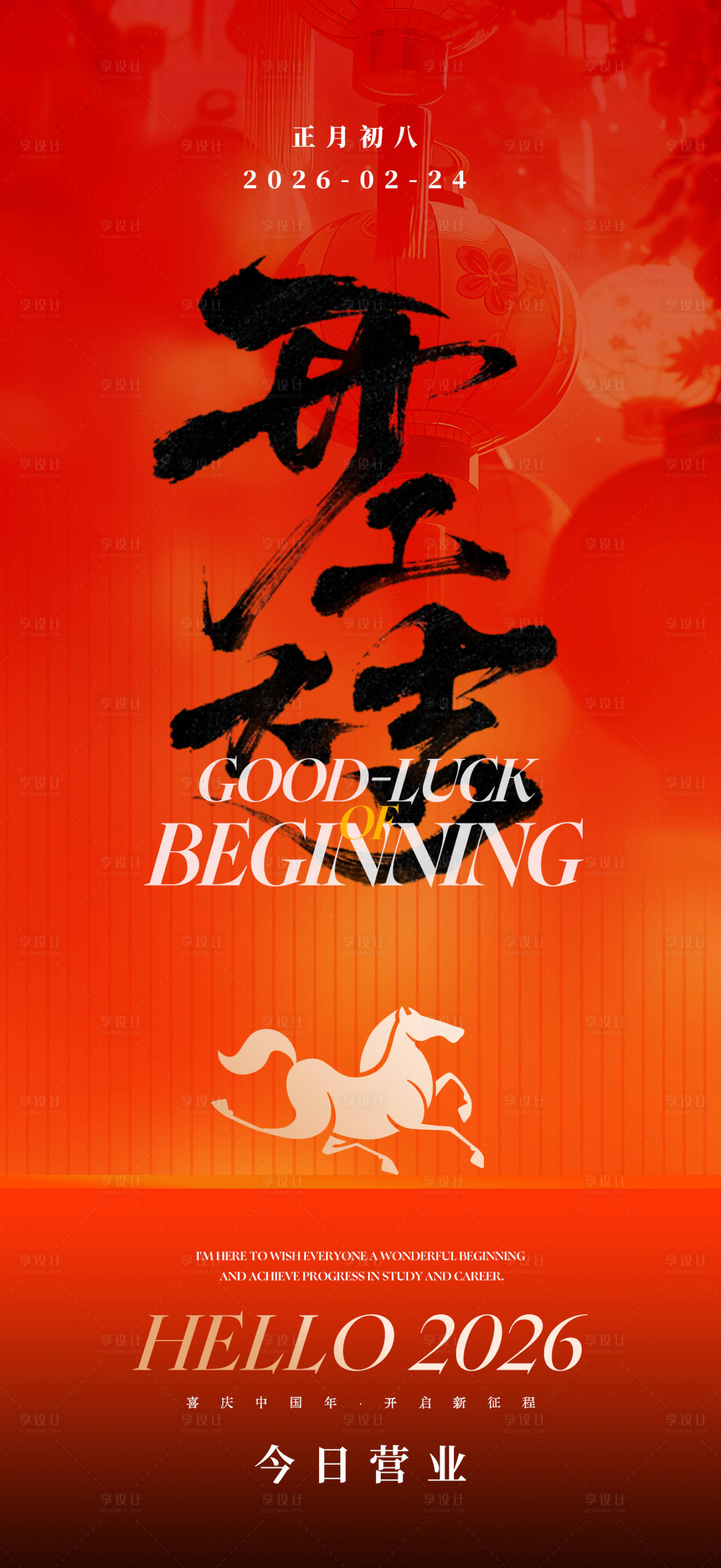 源文件下载【享设计】搜索编号：67940035476441149【简约开工大吉海报】