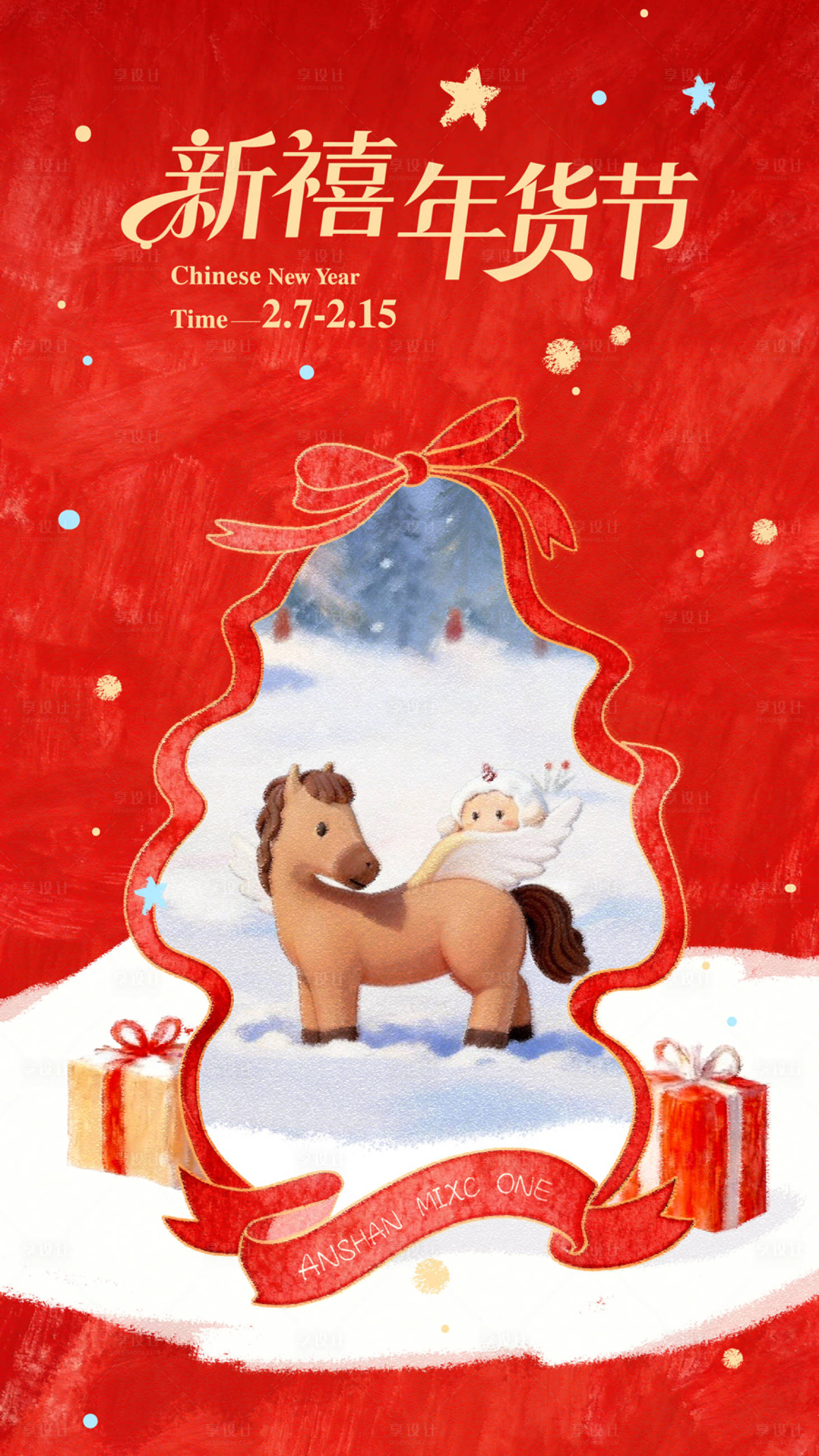 源文件下载【享设计】搜索编号：91220035396395937【创意新年海报】