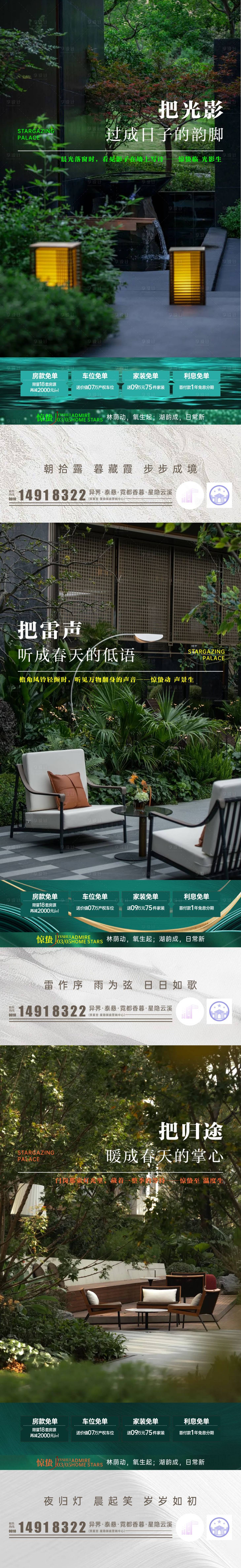 源文件下载【享设计】搜索编号：23050035566795839【二十四节气海报之惊蛰】