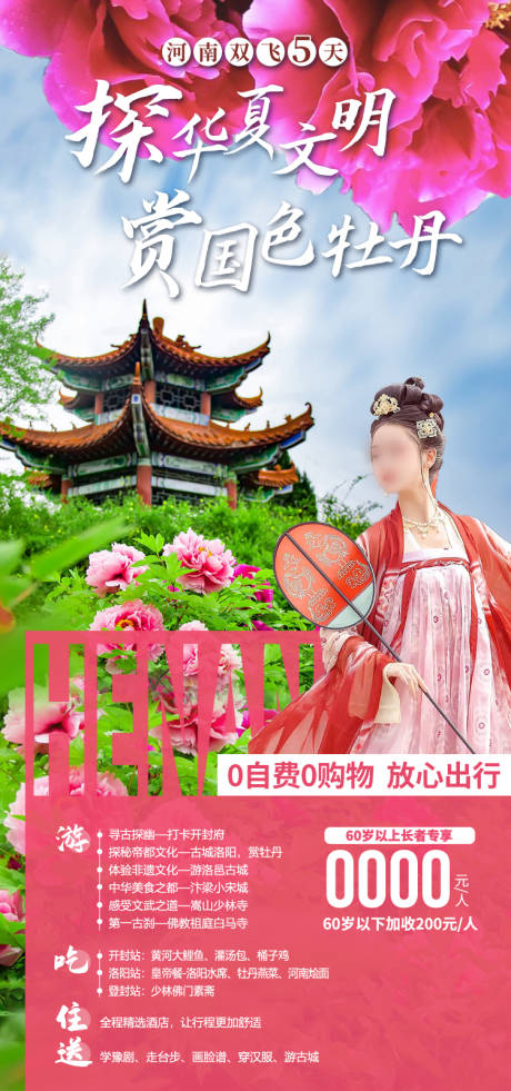源文件下载【享设计】搜索编号：84220035479636673【华夏牡丹河南西安郑州】