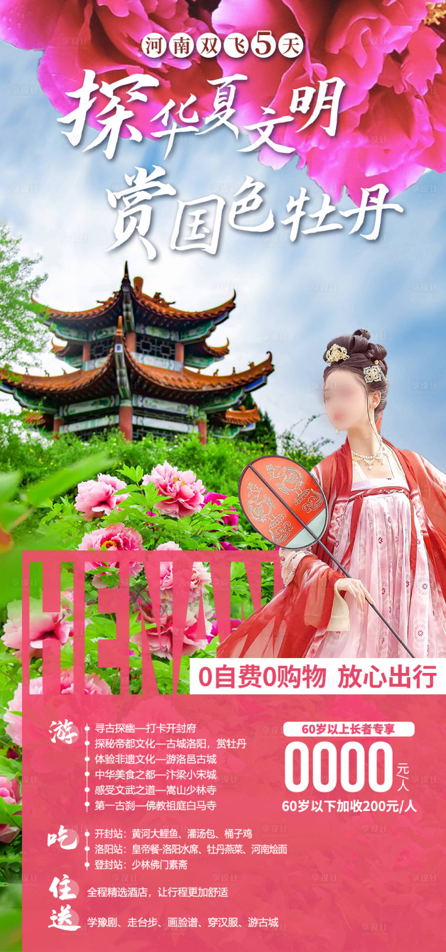 源文件下载【享设计】搜索编号：84220035479636673【华夏牡丹河南西安郑州】