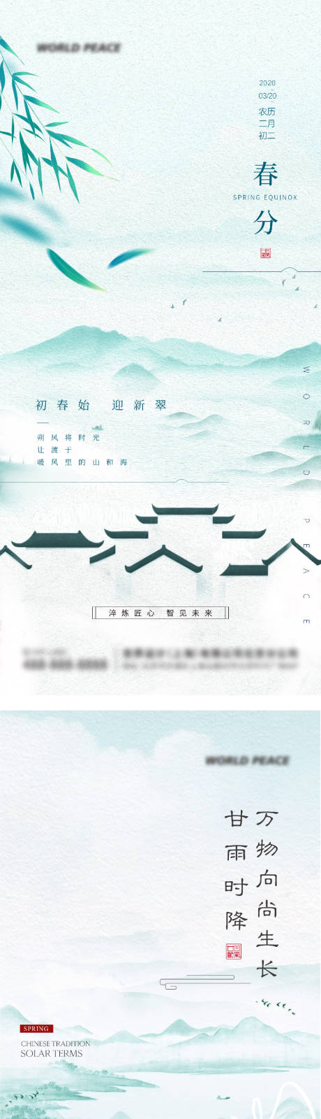 源文件下载【享设计】搜索编号：43800035432817095【春分雨水节气海报】