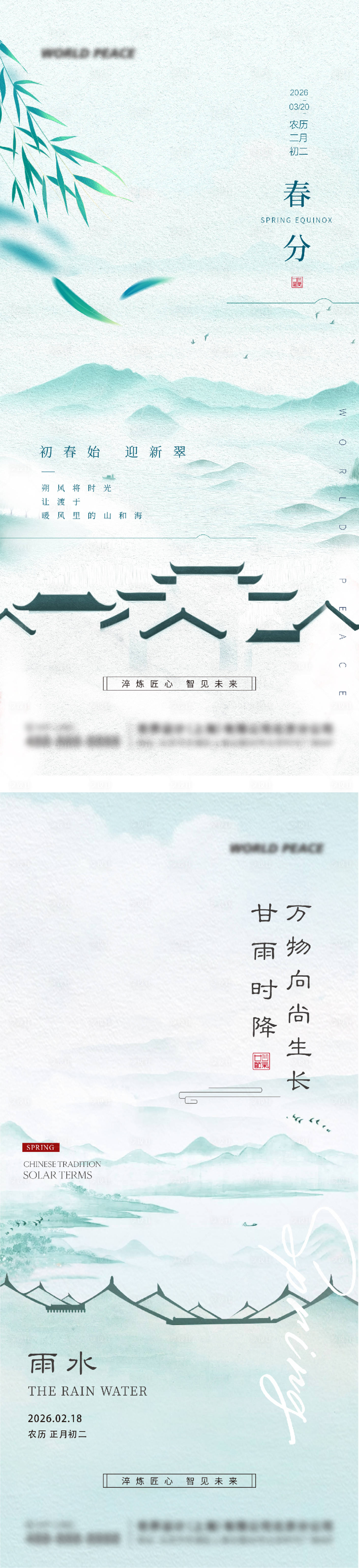 源文件下载【享设计】搜索编号：43800035432817095【春分雨水节气海报】