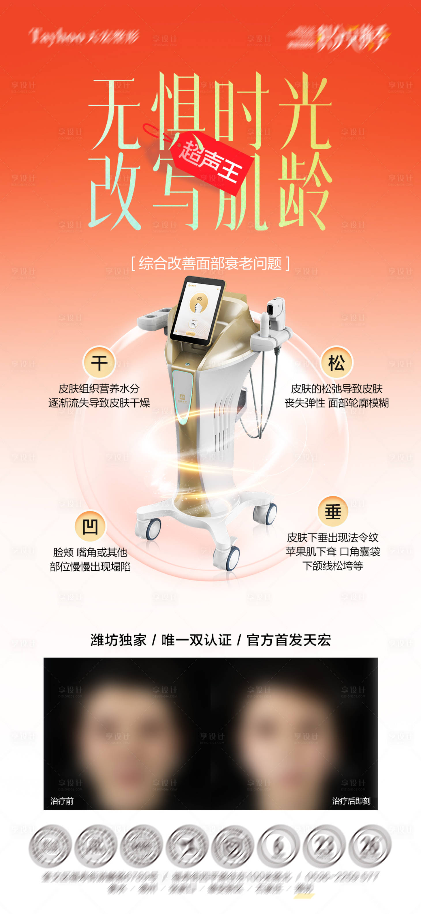 源文件下载【享设计】搜索编号：68810035381025514【超声王海报】