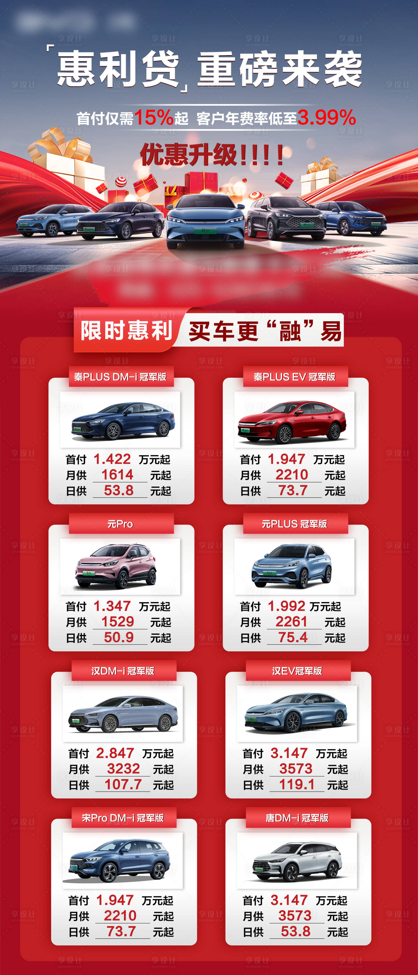 源文件下载【享设计】搜索编号：50100035323744187【汽车日供政策海报】