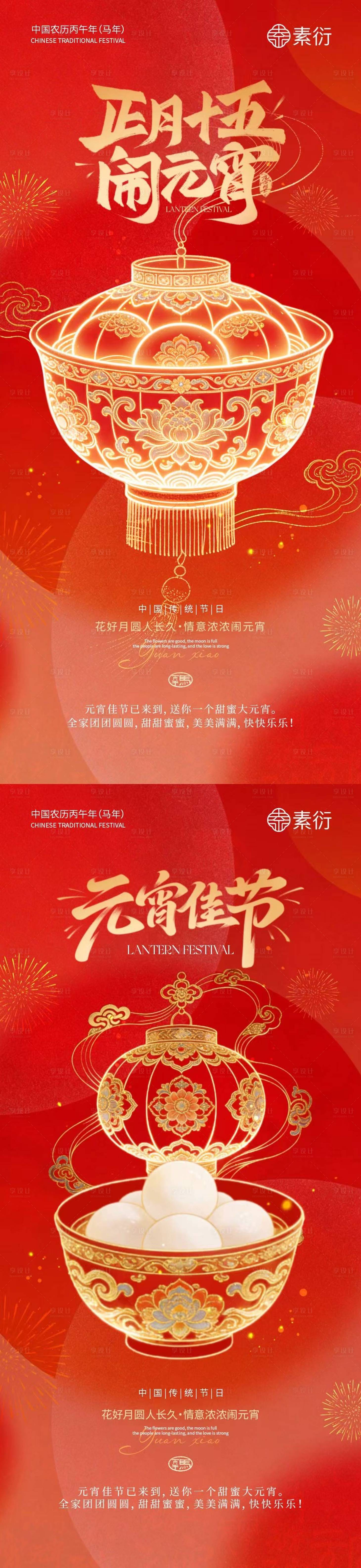 源文件下载【享设计】搜索编号：47360035478221560【马年元宵节汤圆中式海报】
