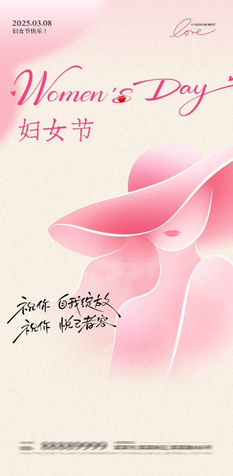 源文件下载【享设计】搜索编号：84490035554782196【妇女节简约海报】