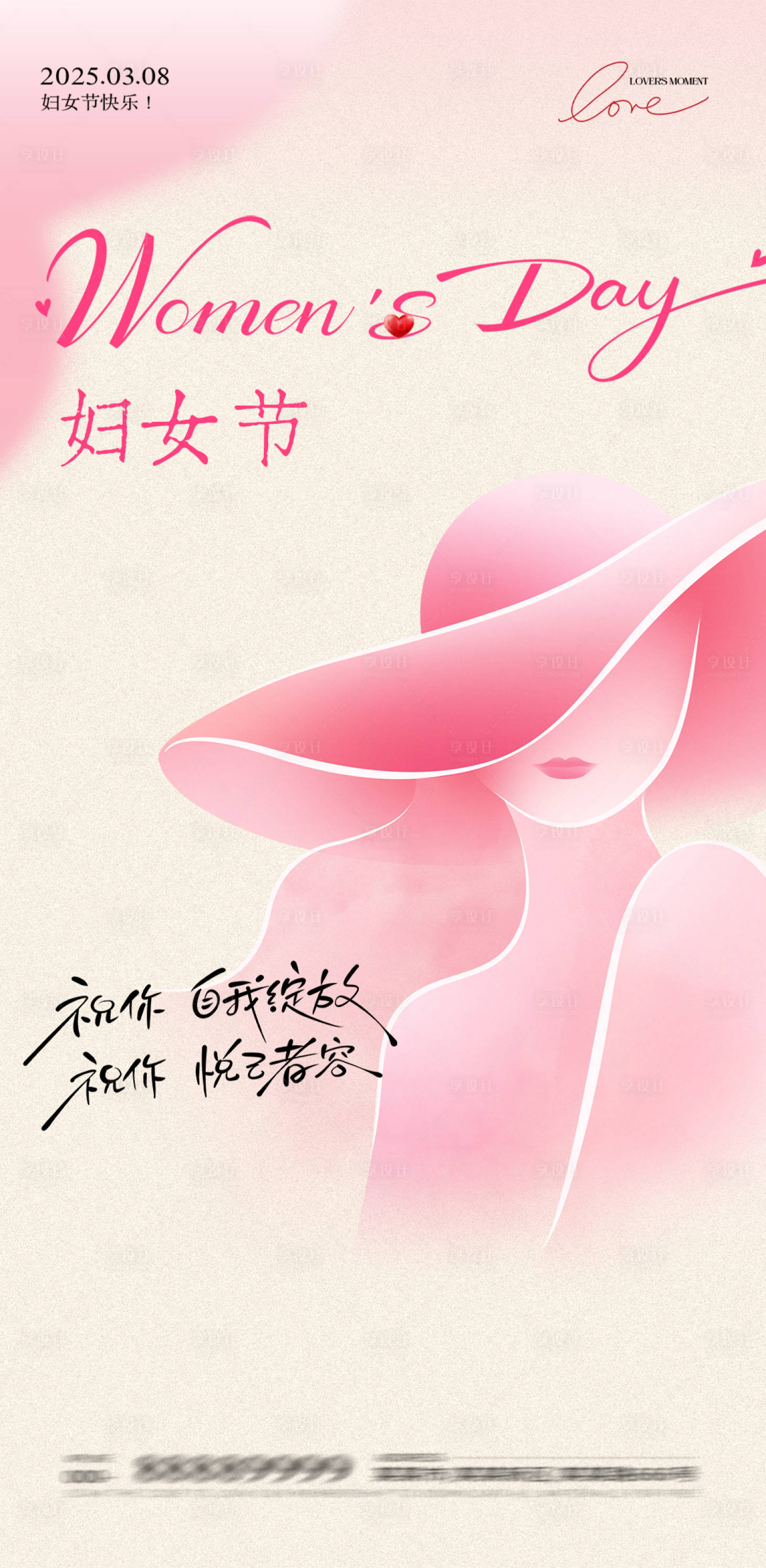 源文件下载【享设计】搜索编号：84490035554782196【妇女节简约海报】