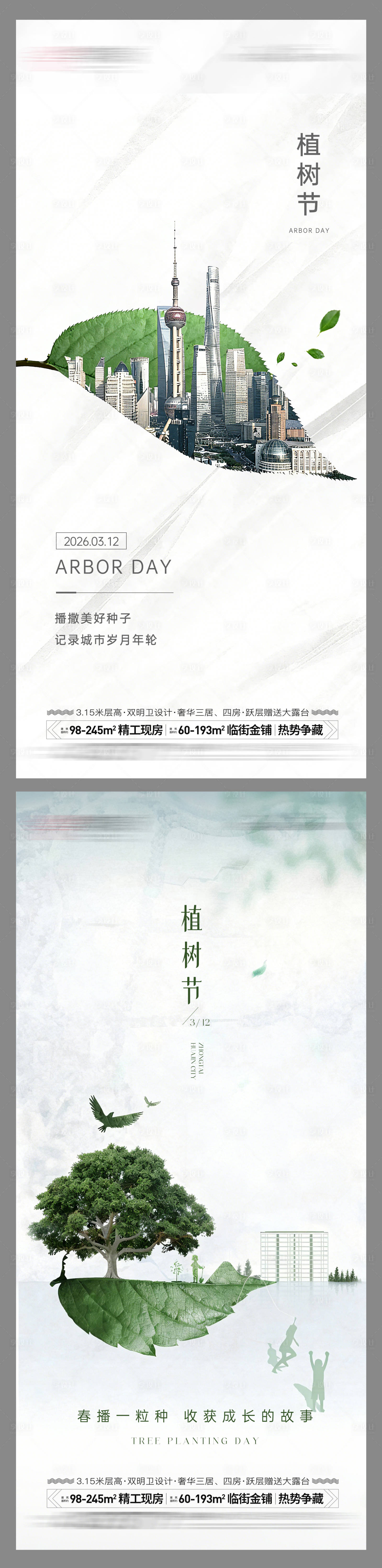 源文件下载【享设计】搜索编号：23360035496505466【312植树节简约海报】