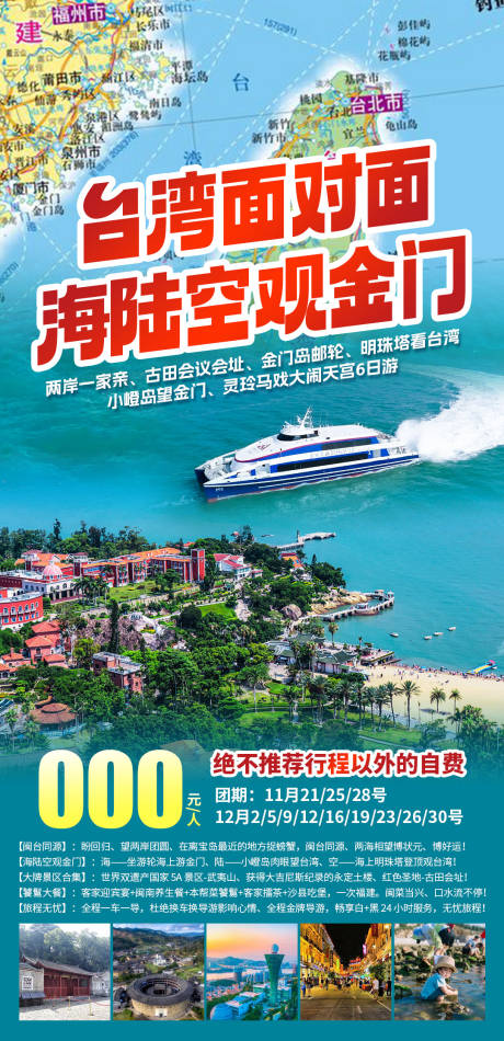 源文件下载【享设计】搜索编号：99760035453472541【海陆空观金门】