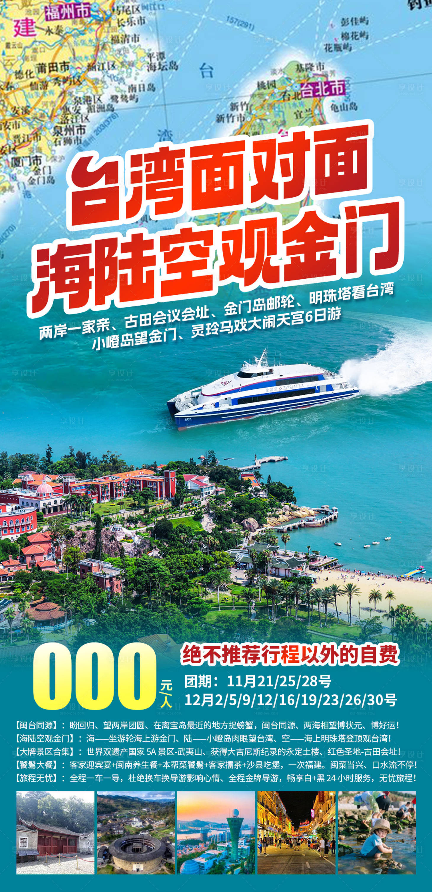 源文件下载【享设计】搜索编号：99760035453472541【海陆空观金门】