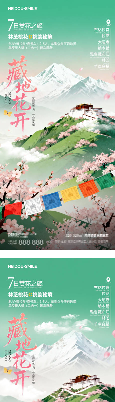 源文件下载【享设计】搜索编号：97760035542965011【西藏春季林芝桃花节简约插画旅游海报】