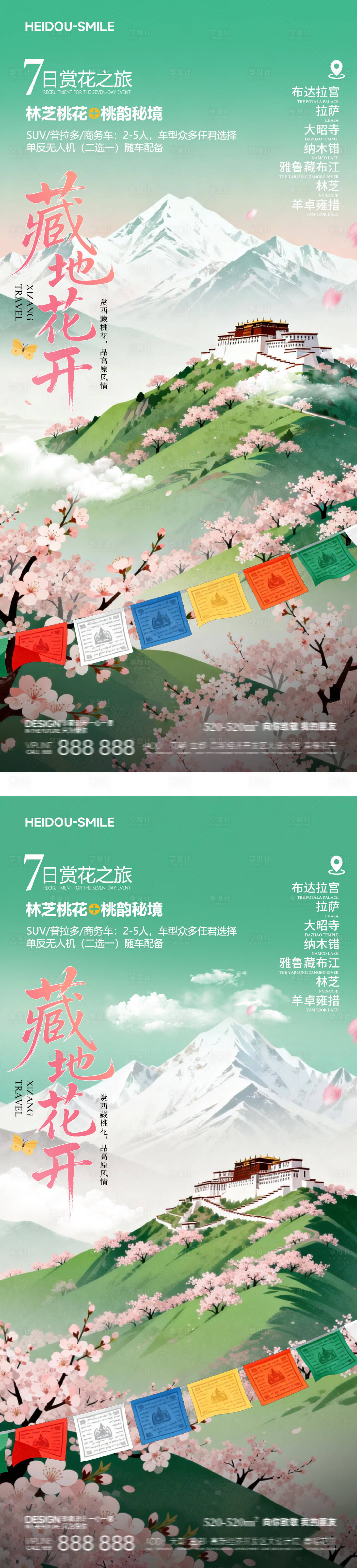 源文件下载【享设计】搜索编号：97760035542965011【西藏春季林芝桃花节简约插画旅游海报】