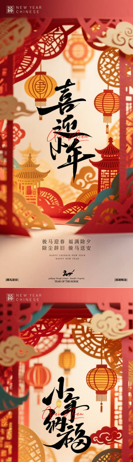 源文件下载【享设计】搜索编号：60930035357205883【小年除夕节日海报】