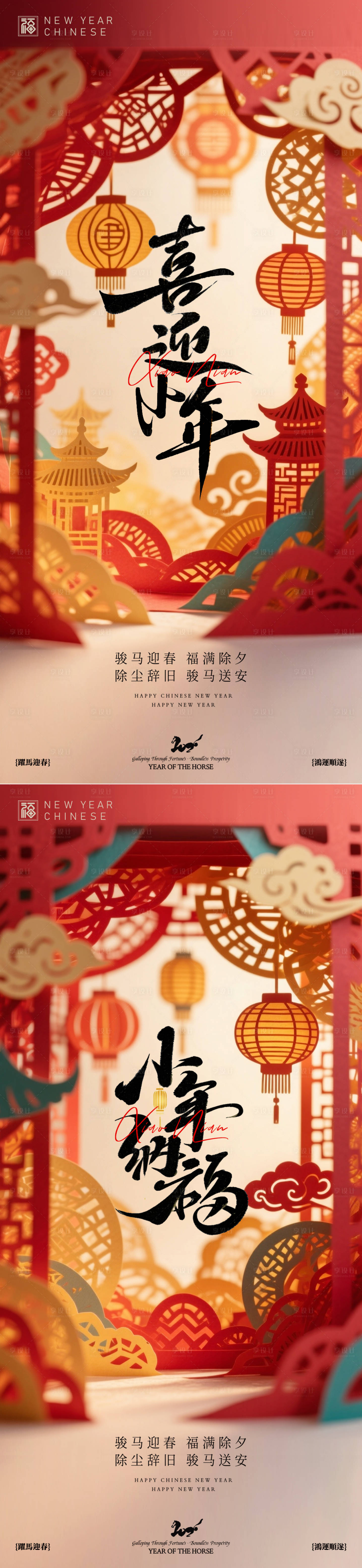 源文件下载【享设计】搜索编号：60930035357205883【小年除夕节日海报】