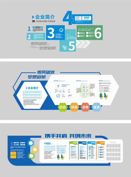 源文件下载【享设计】搜索编号：31690035456434118【企业文化墙背景板】