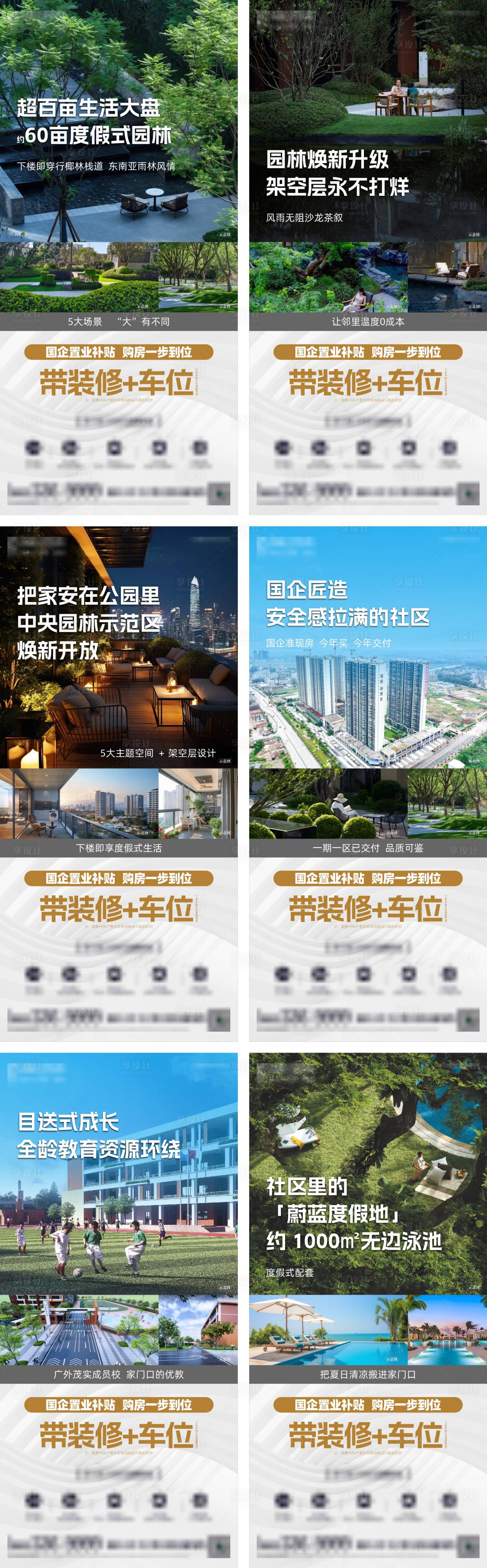 源文件下载【享设计】搜索编号：50960035455002091【地产价值线】