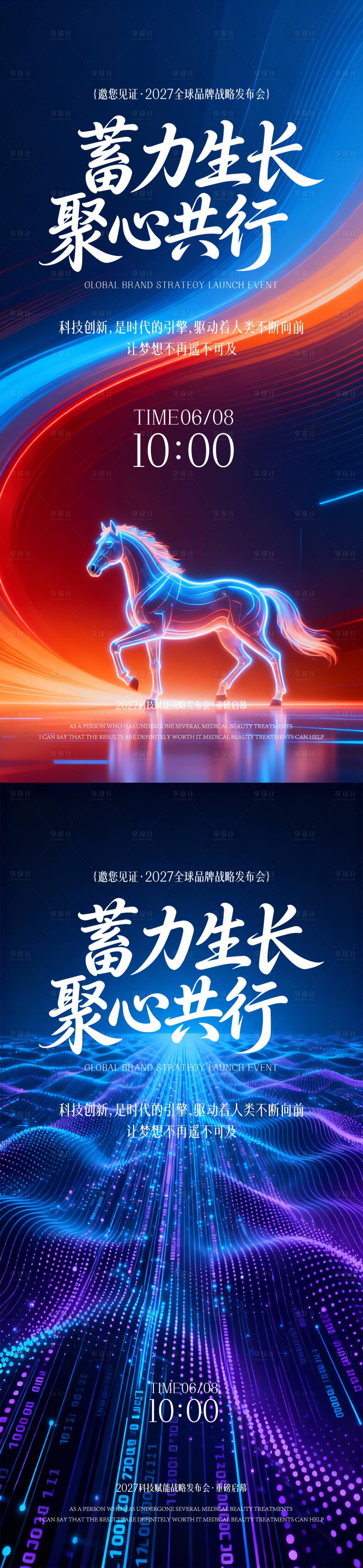 源文件下载【享设计】搜索编号：54210035549676808【科技邀请函】