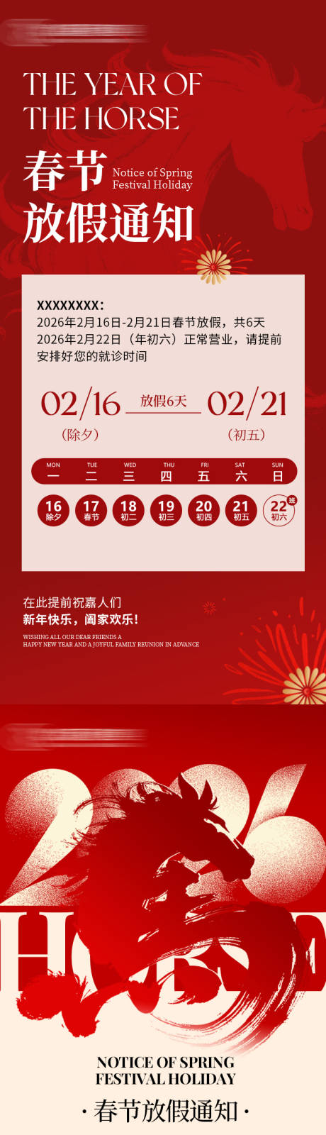 源文件下载【享设计】搜索编号：76830035321314858【春节放假通知】