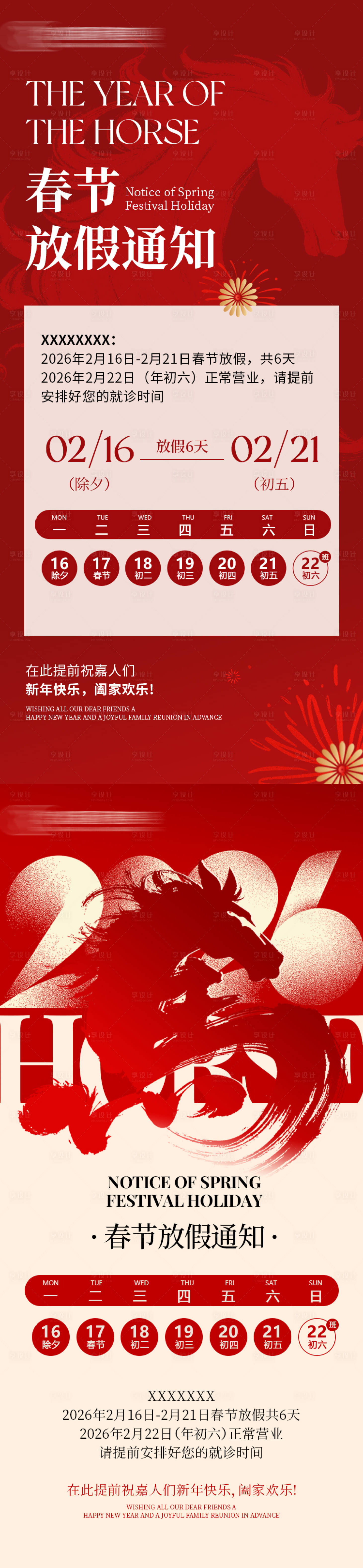 源文件下载【享设计】搜索编号：76830035321314858【春节放假通知】