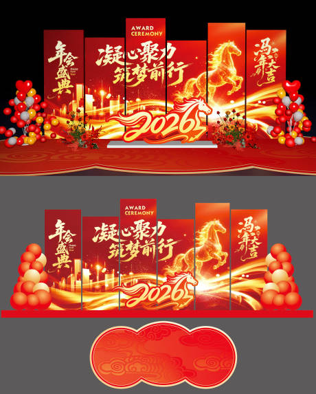 源文件下载【享设计】搜索编号：75870035344438877【马年年会活动美陈】