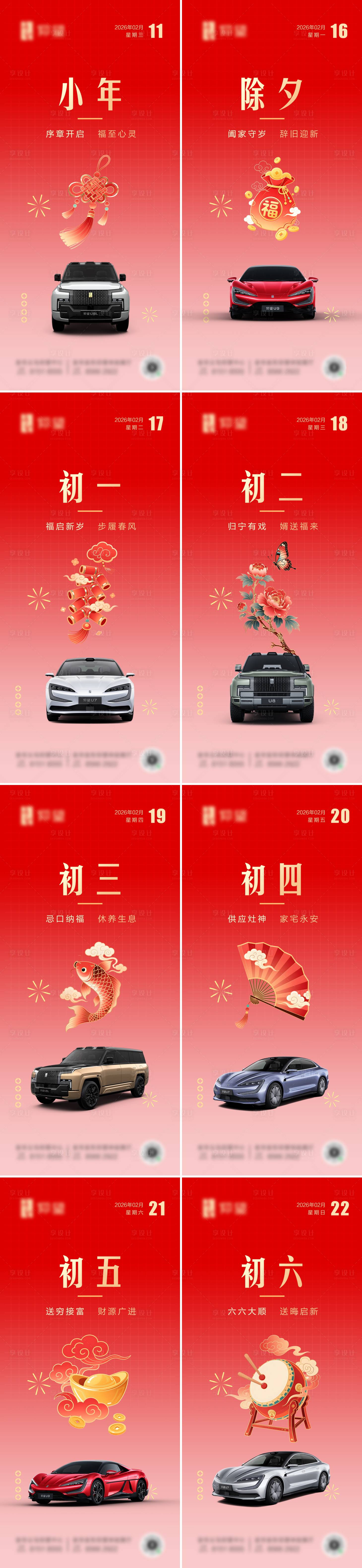 源文件下载【享设计】搜索编号：97740035428752165【新春系列汽车海报】