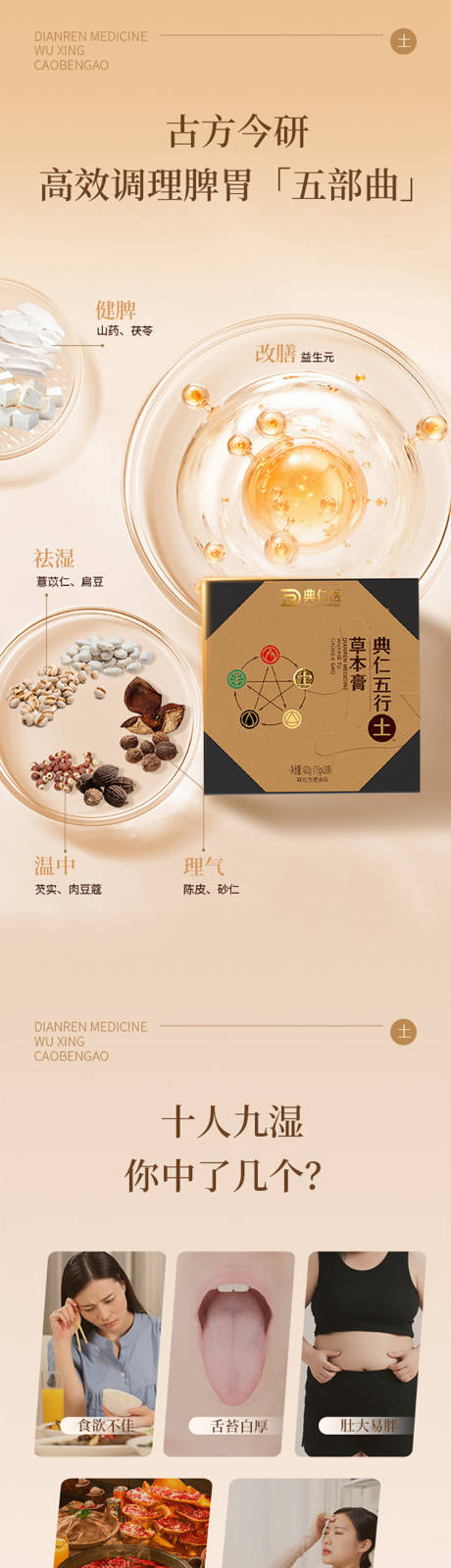 源文件下载【享设计】搜索编号：51640035420771439【膏滋详情页】