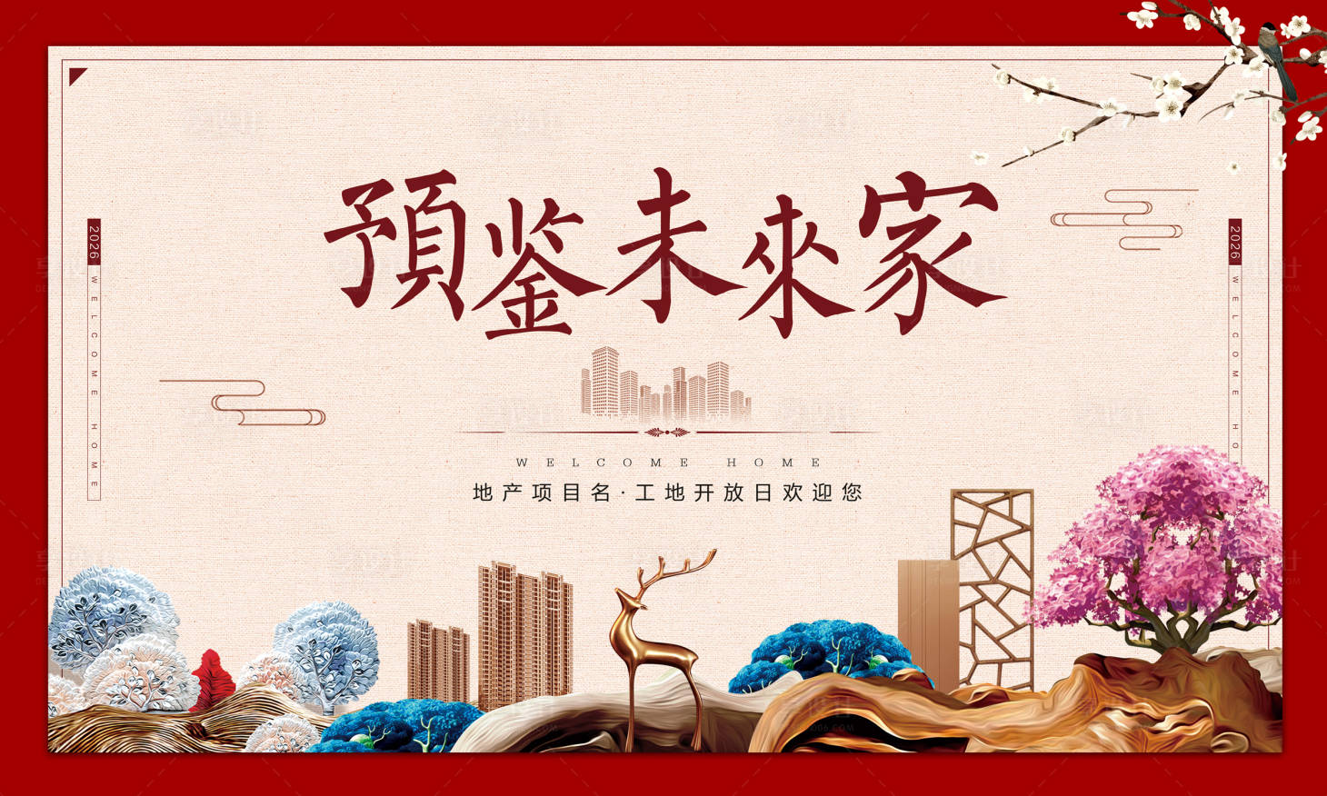 源文件下载【享设计】搜索编号：10790035562659722【中式素雅高端地产开放交付主kv】