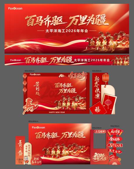 源文件下载【享设计】搜索编号：65600035432499801【马年年会】