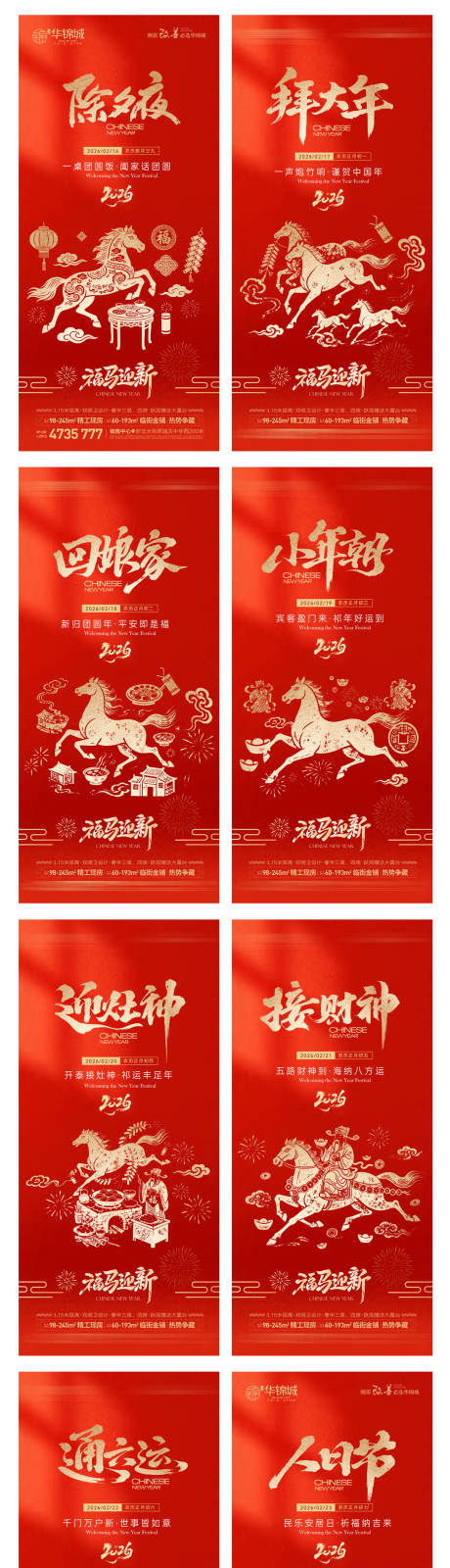 源文件下载【享设计】搜索编号：90780035405453308【新年年俗系列】