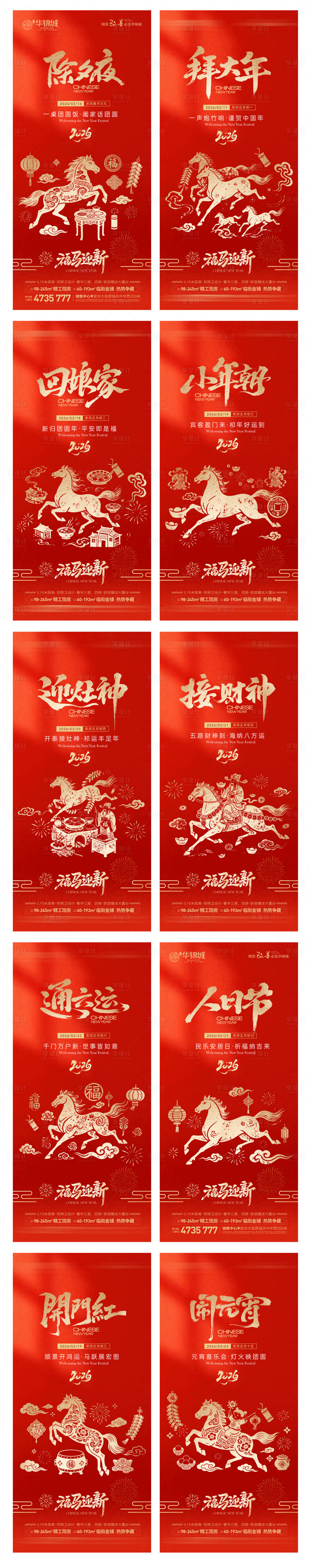 源文件下载【享设计】搜索编号：90780035405453308【新年年俗系列】