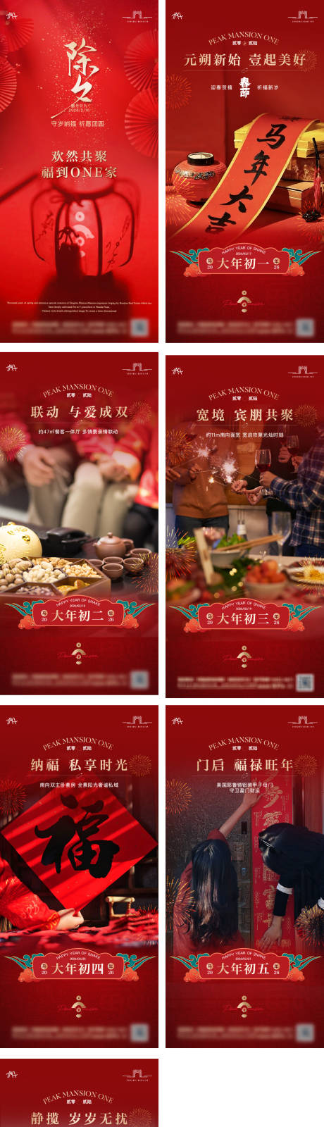 源文件下载【享设计】搜索编号：24350035415657710【2026马年新年系列海报】
