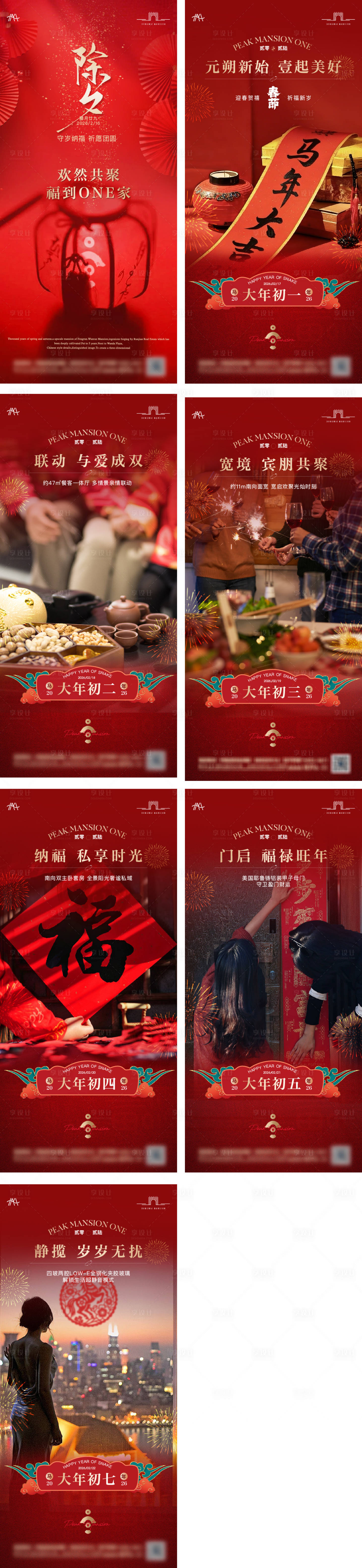 源文件下载【享设计】搜索编号：24350035415657710【2026马年新年系列海报】