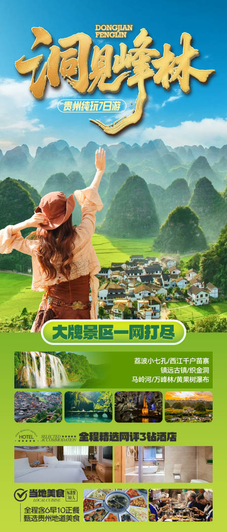 源文件下载【享设计】搜索编号：71350035513091823【贵州】