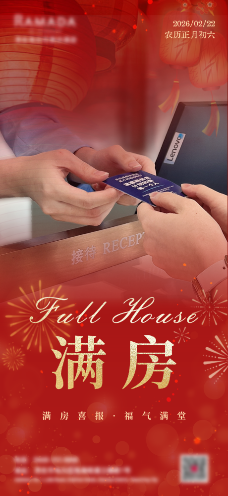 源文件下载【享设计】搜索编号：73300035513768302【满房海报5】