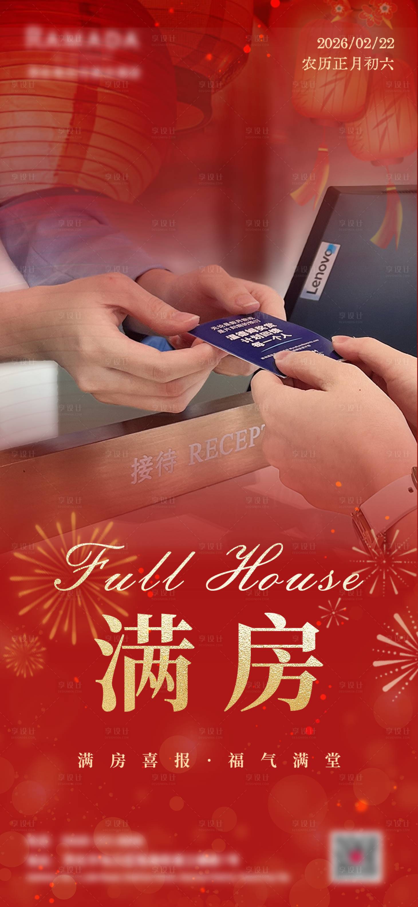源文件下载【享设计】搜索编号：73300035513768302【满房海报5】