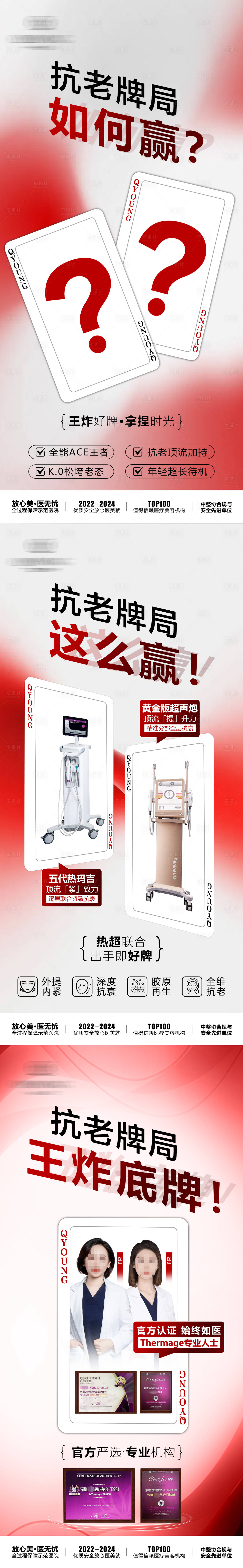 源文件下载【享设计】搜索编号：21560035449332120【医美热超联合海报】