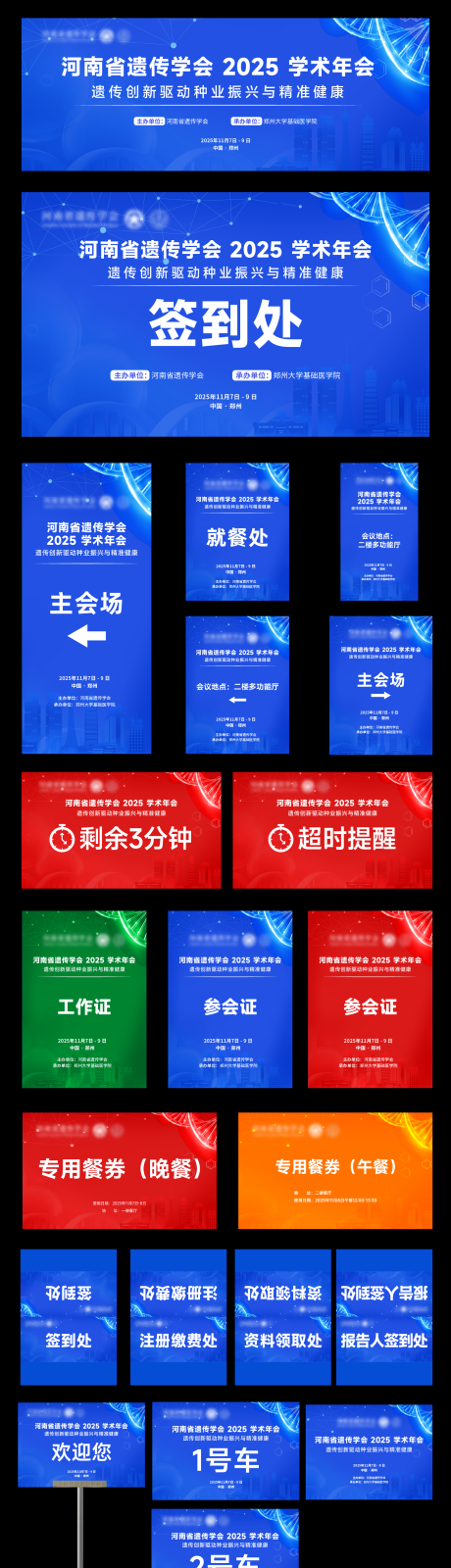 源文件下载【享设计】搜索编号：62070035291386059【医疗科技会议活动】