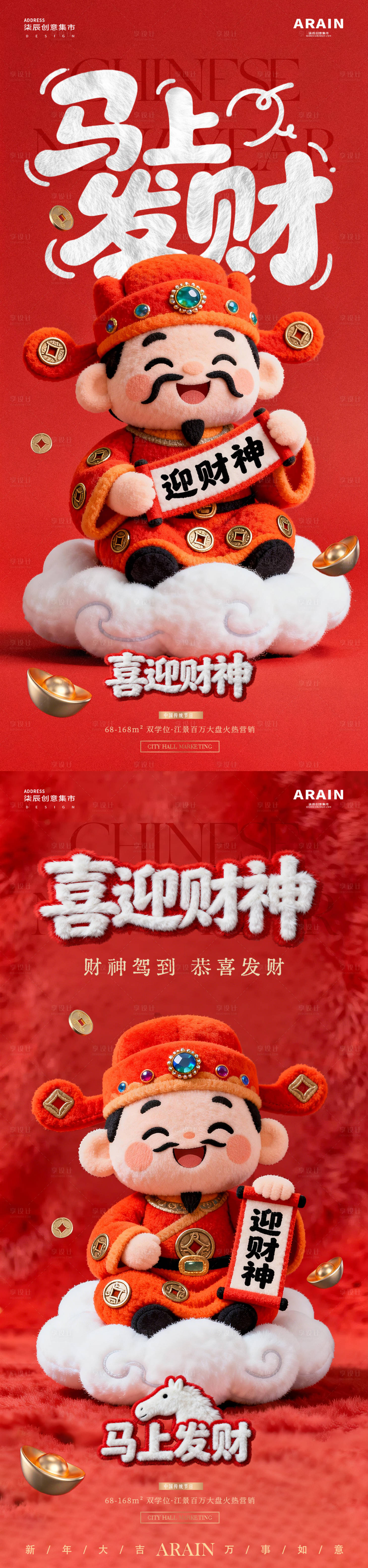 源文件下载【享设计】搜索编号：32460035412514040【马年迎财神卡通毛绒海报】