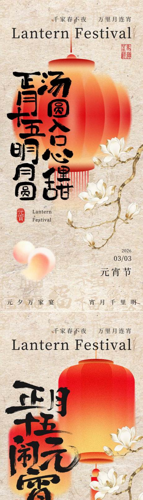 源文件下载【享设计】搜索编号：86000035516334917【元宵节海报】