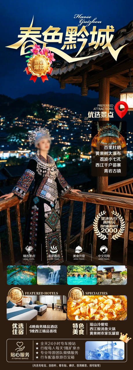 源文件下载【享设计】搜索编号：55070035453351045【春色黔城贵州长图海报】