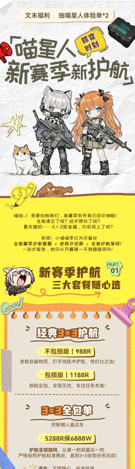 源文件下载【享设计】搜索编号：14580035516227034【三角洲新赛季护航单】