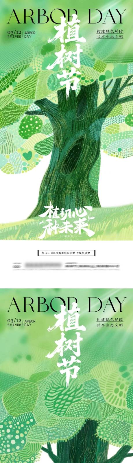 源文件下载【享设计】搜索编号：48400035588006284【植树节简约质感插画海报】