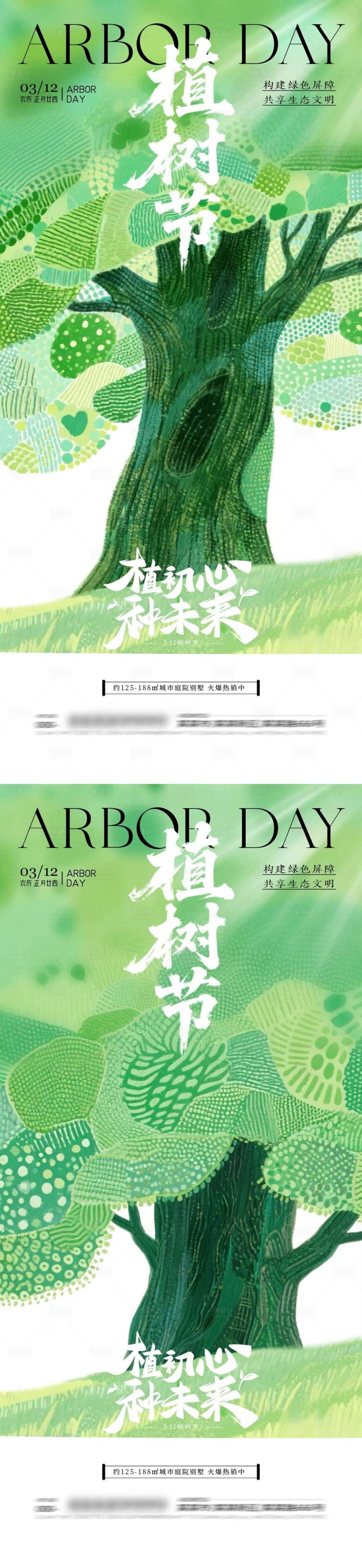 源文件下载【享设计】搜索编号：48400035588006284【植树节简约质感插画海报】