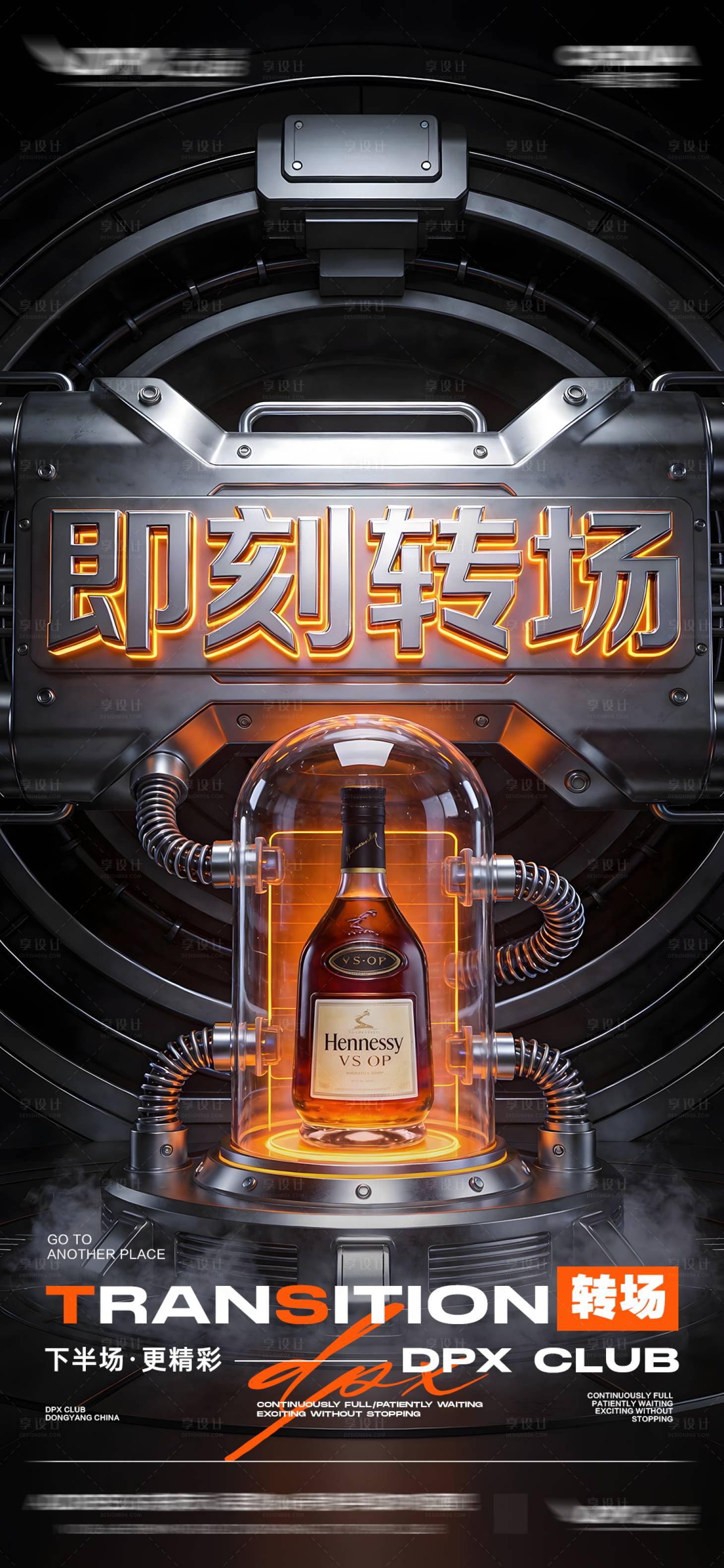 源文件下载【享设计】搜索编号：85440035320259749【酒吧KTV转场邀约】