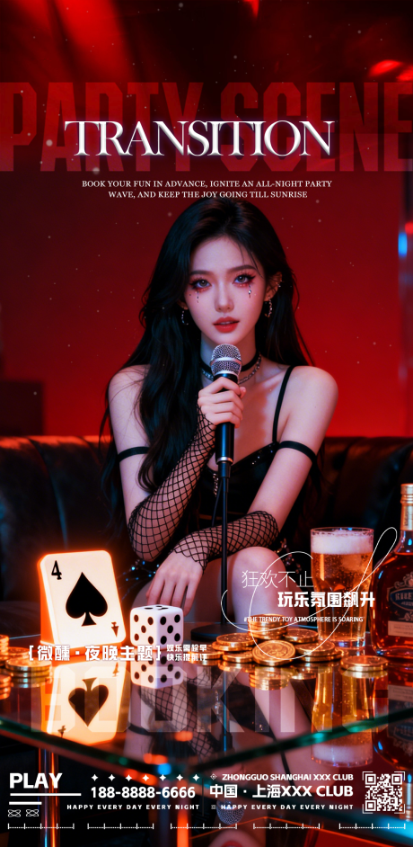 源文件下载【享设计】搜索编号：51370035542799322【夜店酒吧转场海报】